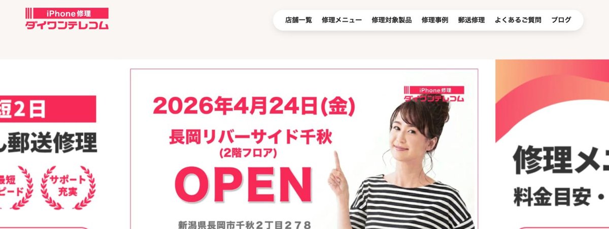 ダイワンテレコム公式サイトのトップページ